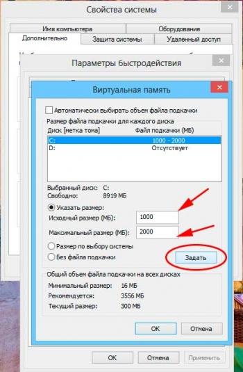 Изменение размера файла подкачки в 8