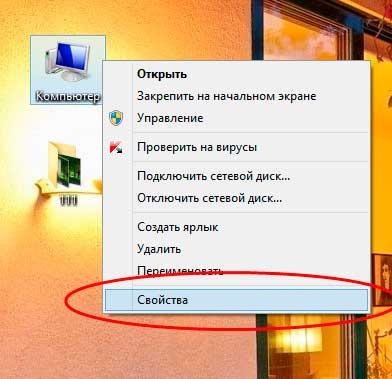 Свойства компьютера