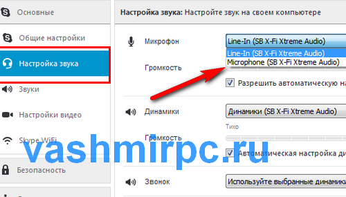 Настройки звука в скайп