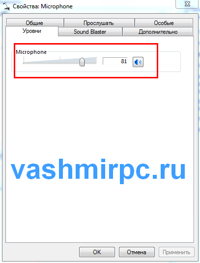 Уровень громкости микрофона