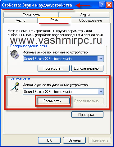 как настроить микрофон в 7 и xp