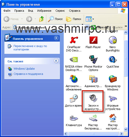 настройка микрофона в windows xp