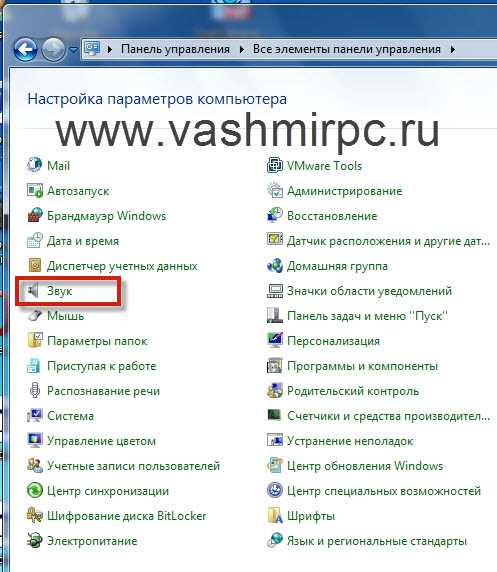 как настроить звук на микрофоне на windows7