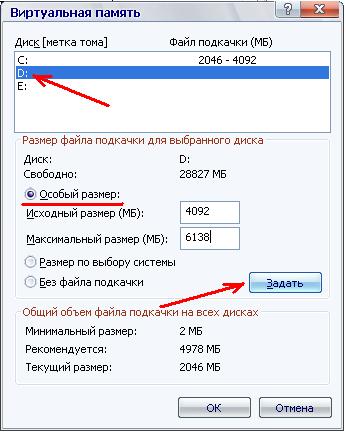 настройка размера файла подкачки