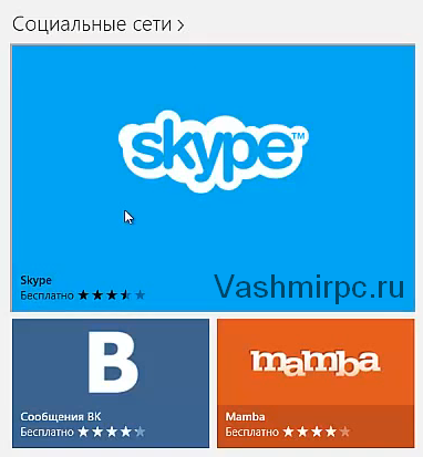 Установка скайп в Windows 8