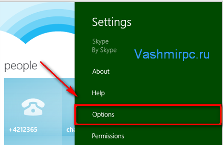 Опции скайп
