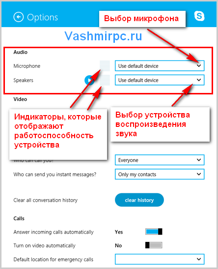 Настройка микрофона в скайпе на виндовс 8