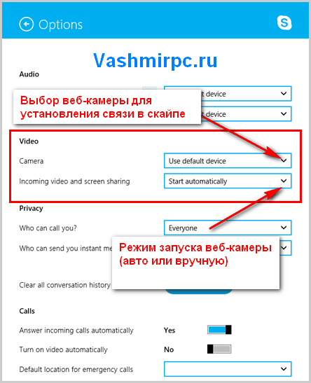 Настройка веб-камеры в скайпе