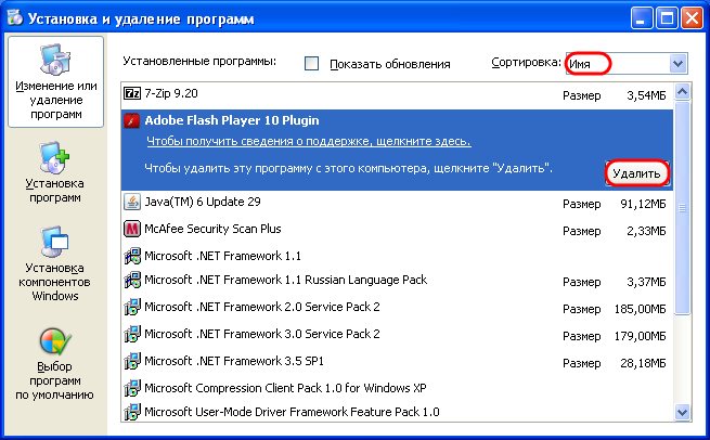 Удаление программ в Windows XP