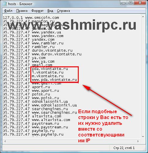 Файл Host (заблокирована соц сеть Вконтакте)